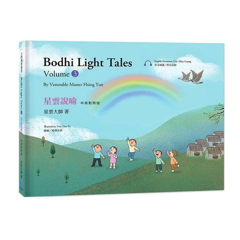 星雲說喻：中英對照版（3）Bodhi Light Tales:Volume 3（附QR Code線上音檔）