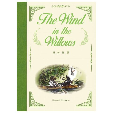 柳林風聲 The Wind in the Willows