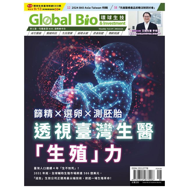  Global Bio & Investment 環球生技_第119期(2024/08)