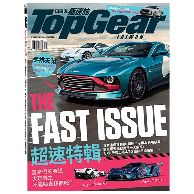  TopGear Taiwan 極速誌_第107期(2024/09)