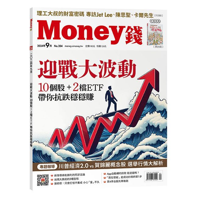  Money錢_第204期(2024/09)