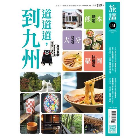 or 旅讀_第151期(2024/09)