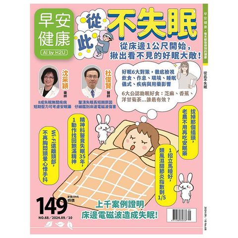 早安健康_第068期(2024/09-10)