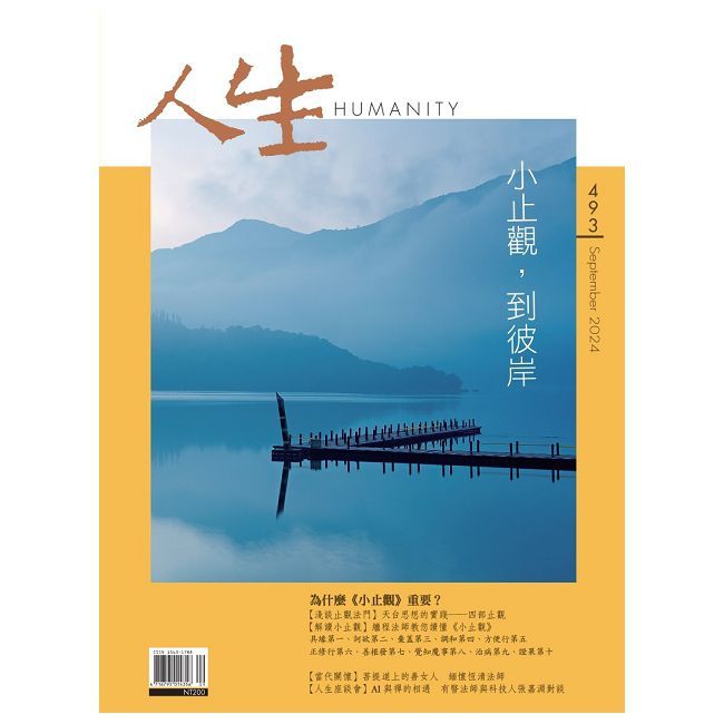  人生雜誌_第493期(2024/09)