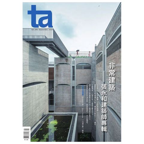 ta台灣建築_第348期(2024/09)