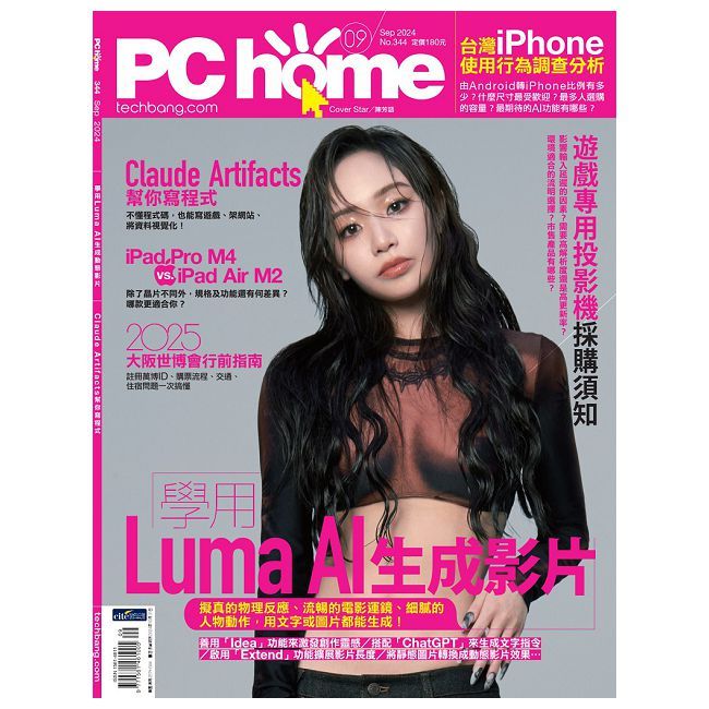  PC home電腦家庭月刊_第344期(2024/09)