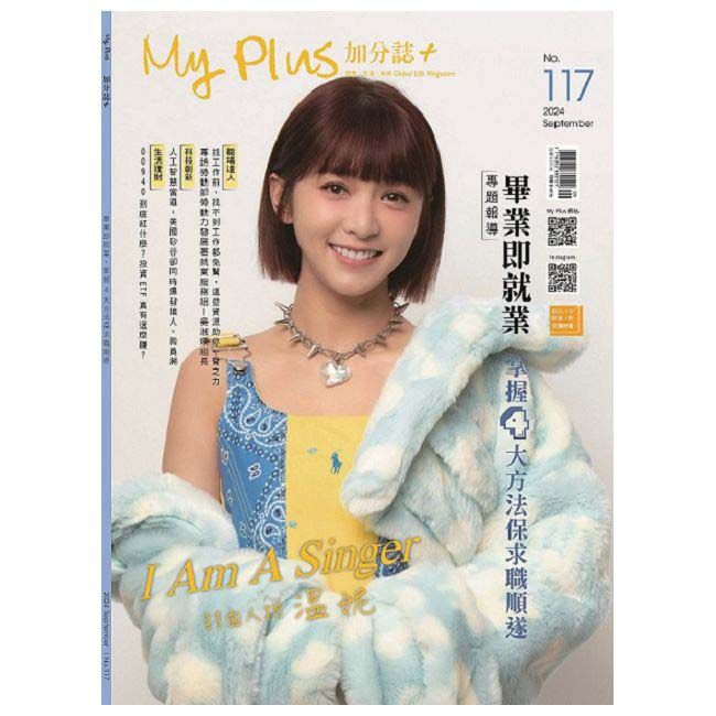  my plUs+ 加分誌_第117期(2024/09)