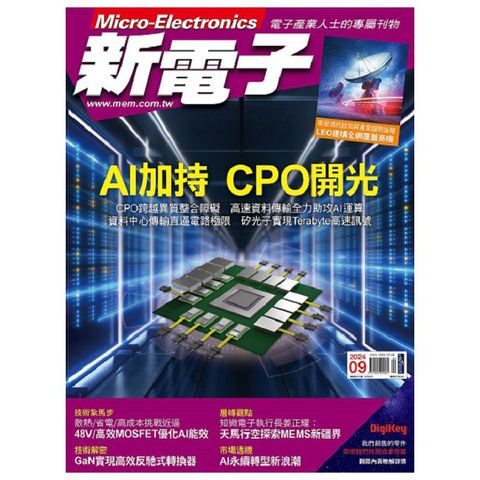 新電子科技雜誌_第462期(2024/09)