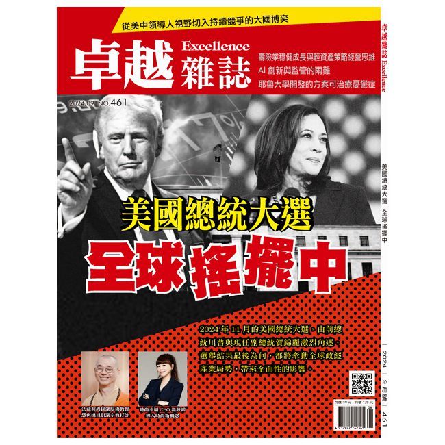  卓越雜誌_第461期(2024/09)