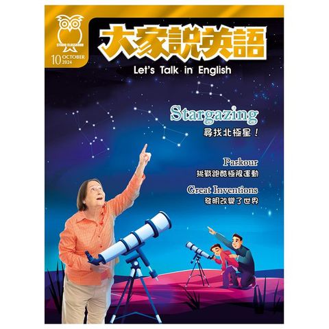 大家說英語(書+課文精華DVD)_10月號_2024