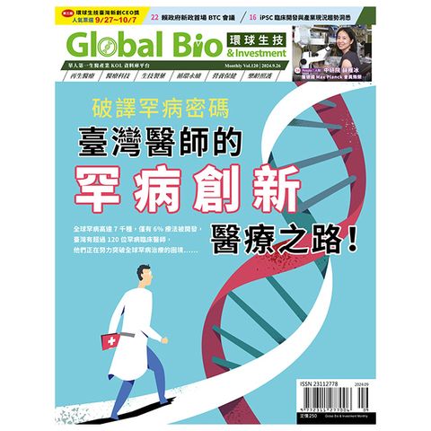 Global Bio & Investment 環球生技_第120期(2024/09)