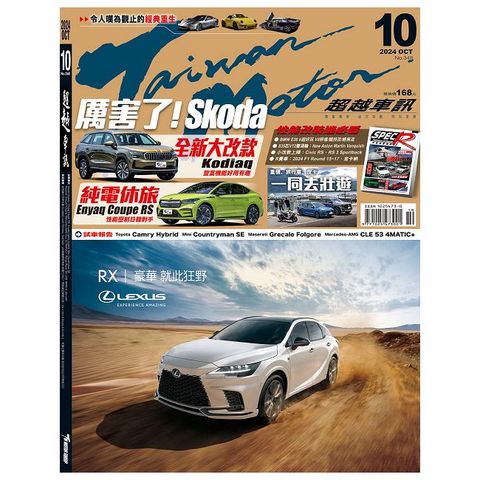 Taiwan Motor超越車訊_第348期(2024/10)