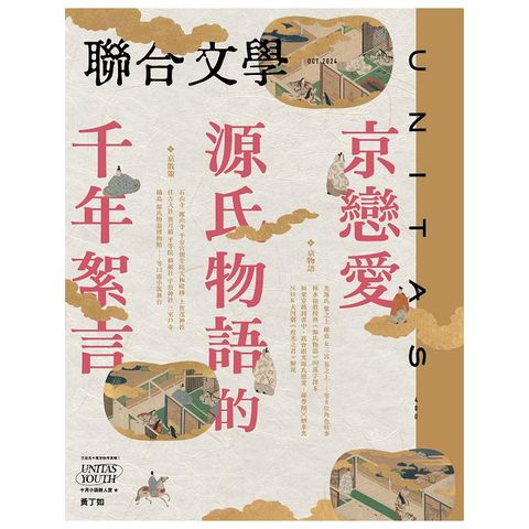 聯合文學_第480期_113年10月