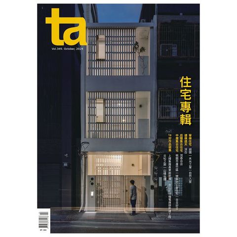 ta台灣建築_第349期(2024/10)