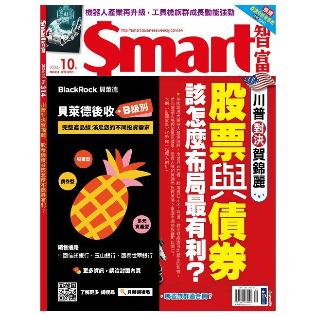  Smart智富月刊_第314期(2024/10)