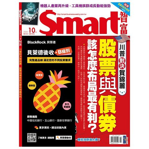 Smart智富月刊_第314期(2024/10)