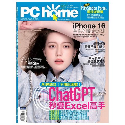 PC home電腦家庭月刊_第345期(2024/10)