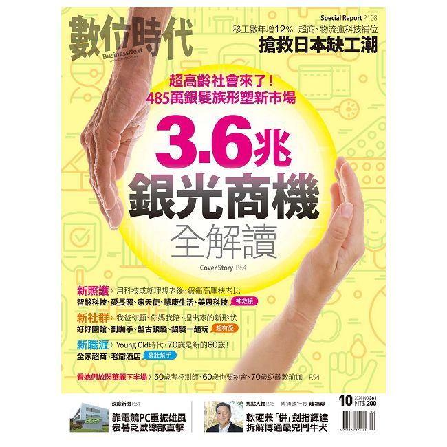  數位時代BusinessNext_第361期(2024/10-11)