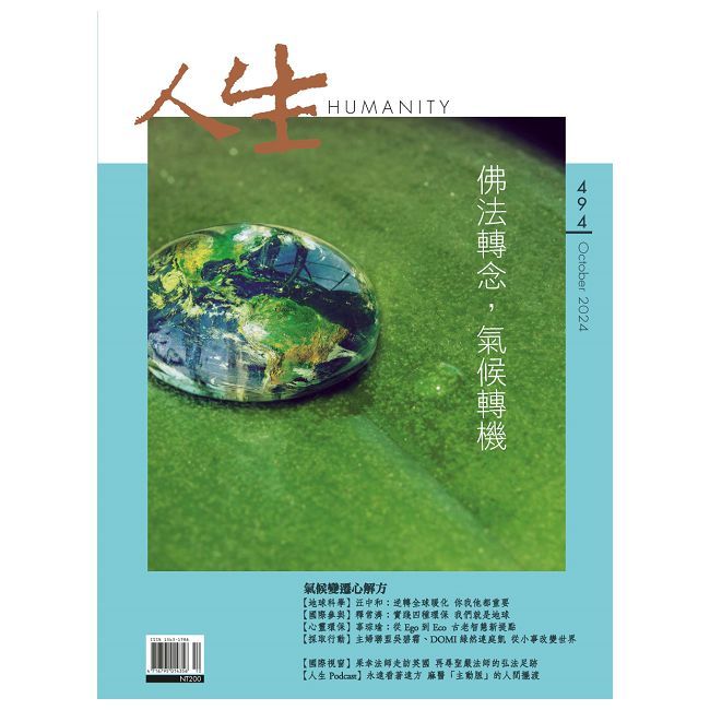  人生雜誌_第494期(2024/10)