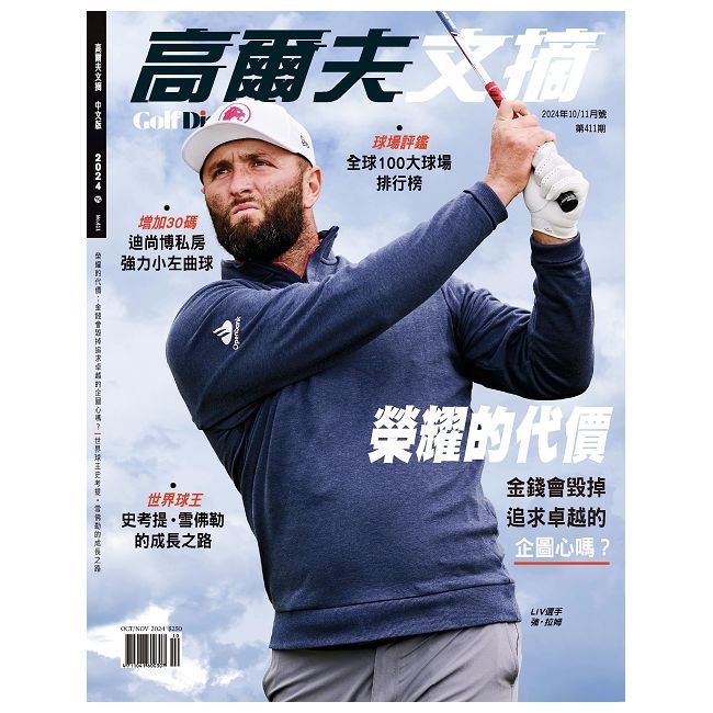  Golf Digest高爾夫文摘_第411期(2024/10+11合刊)