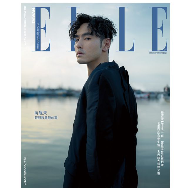  ELLE TAIWAN 她雜誌_第397期(2024/10)體驗版