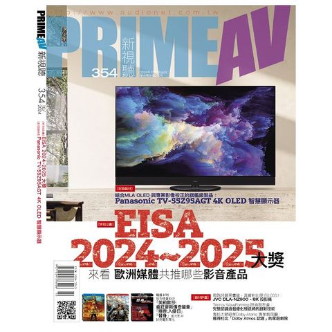 PRIME AV新視聽_第354期(2024/10)