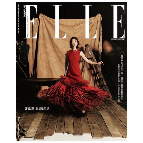 ELLE TAIWAN 她雜誌_第397期(2024/10)超值版