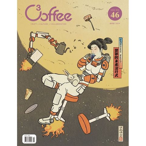 C3offee 咖啡誌_第046期(2024/10)