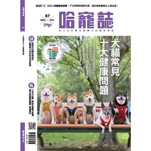 Hot Pets 哈寵誌_第67期(2024/10)