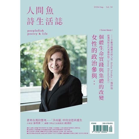 人間魚詩生活誌_第18期_秋季號