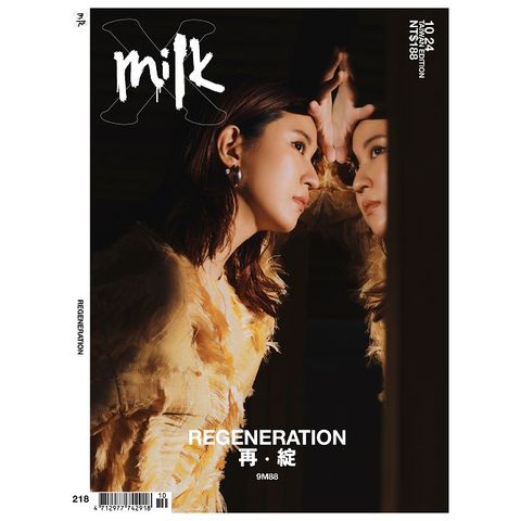 milk X_第218期(2024/10)