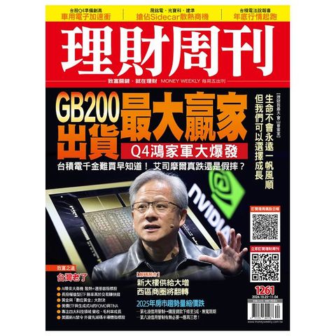 理財周刊_第1261期(2024/10/25)