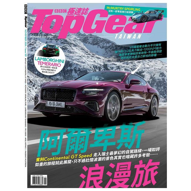  TopGear Taiwan 極速誌_第109期(2024/11)