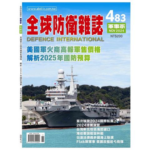 全球防衛雜誌-軍事家_第483期(2024/11)