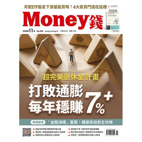 Money錢_第206期(2024/11)