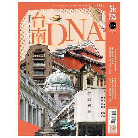 or 旅讀_第153期(2024/11)