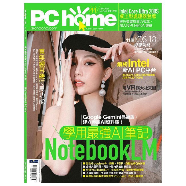  PC home電腦家庭月刊_第346期(2024/11)