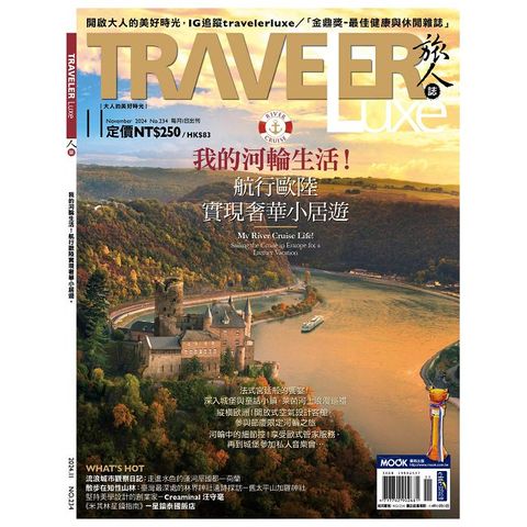 Traveler LUXE 旅人誌_第234期(2024/11)