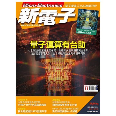 新電子科技雜誌_第464期(2024/11)