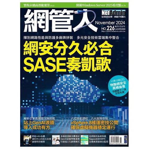 NetAdmin網管人_第226期(2024/11)