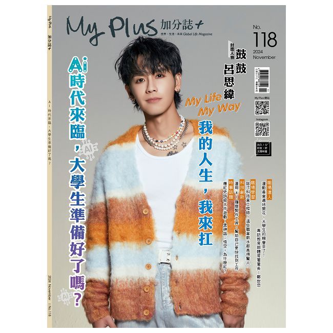  my plUs+ 加分誌_第118期(2024/11)