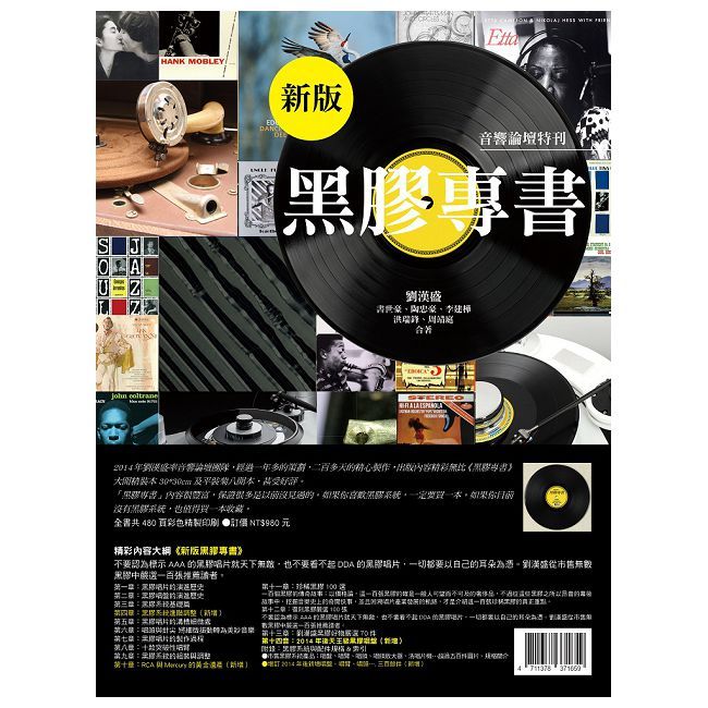  AudioArt音響論壇特刊：黑膠專書(新版)