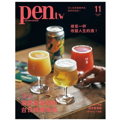 pen tw國際中文版_第005期(2024/11)