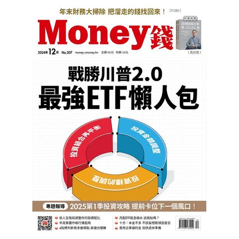 Money錢_第207期(2024/12)