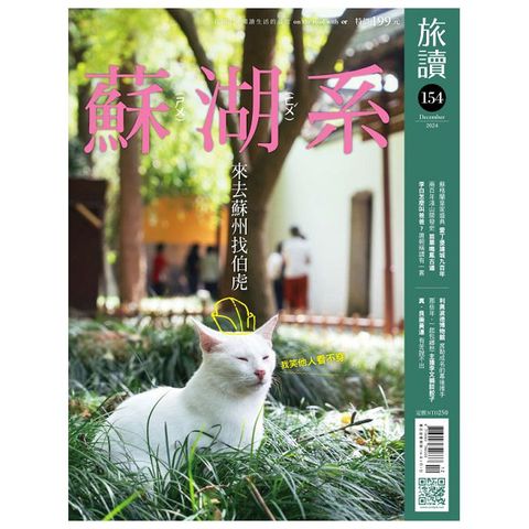 or 旅讀_第154期(2024/12)