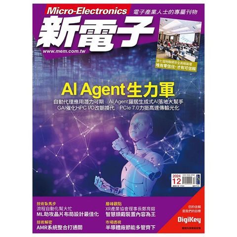 新電子科技雜誌_第465期(2024/12)