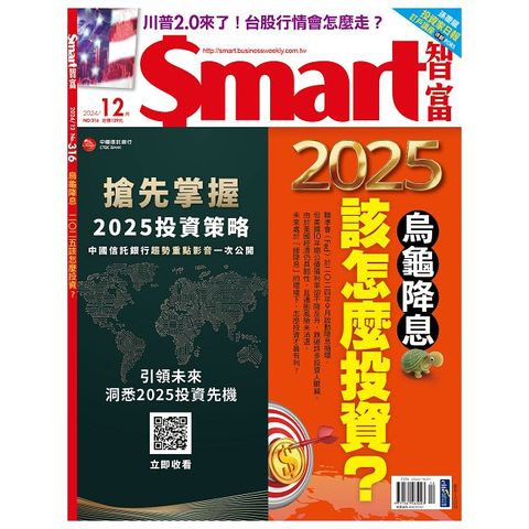 Smart智富月刊_第316期(2024/12)