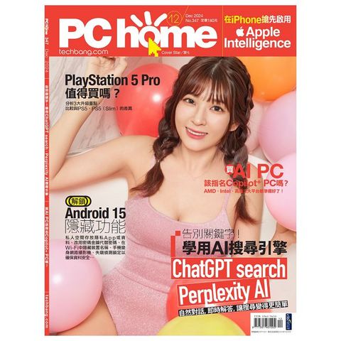 PC home電腦家庭月刊_第347期(2024/12)