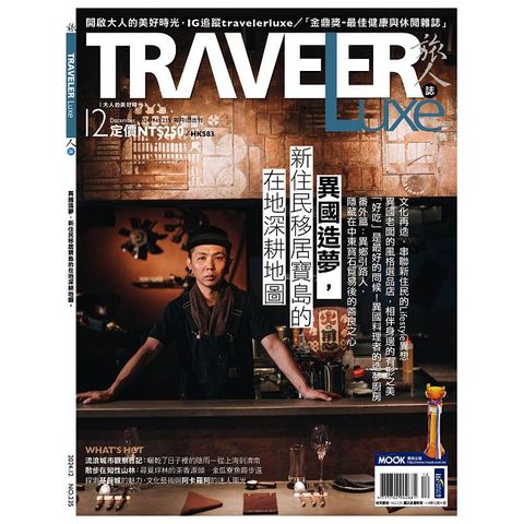 Traveler LUXE 旅人誌_第235期(2024/12)