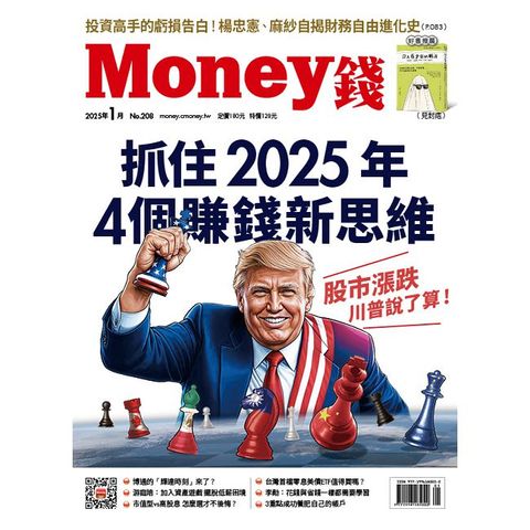 Money錢_第208期(2025/01)